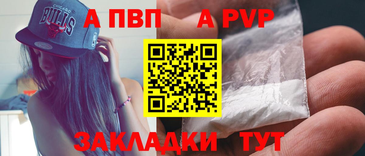 Альфа ПВП Crystall Торжок