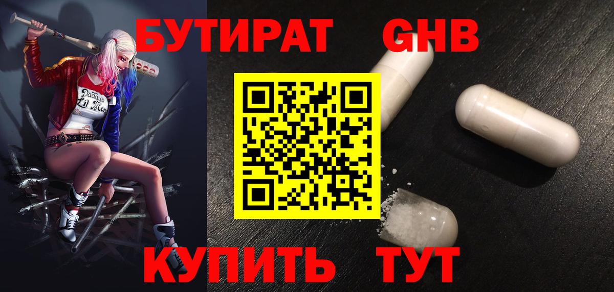 Торжок  Бутират оксибутират  Вход с VPN 
