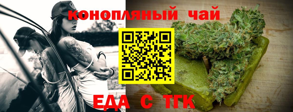 Печенье с ТГК марихуана  Вход с VPN  Торжок 