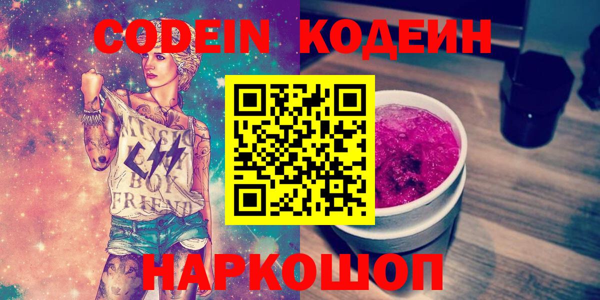 Кодеиновый сироп Lean Purple Drank Торжок
