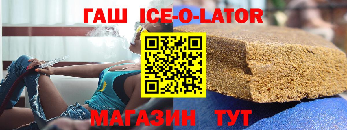 ГАШИШ Изолятор Торжок