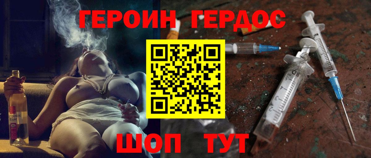 ГЕРОИН Афган Торжок