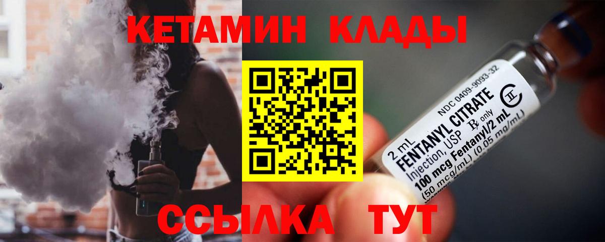 КЕТАМИН VHQ Торжок