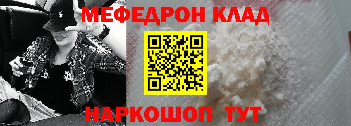 Меф мяу мяу  Торжок