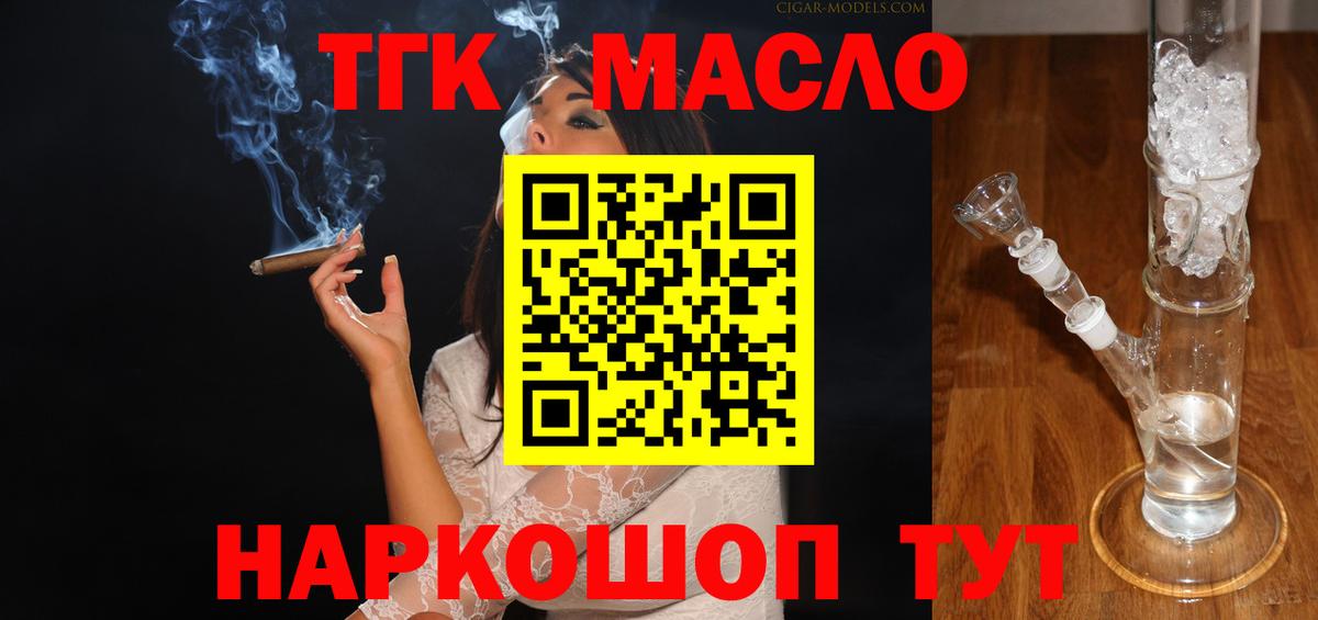 ТГК вейп с тгк  Вход с VPN  Торжок  Дистиллят ТГК концентрат 
