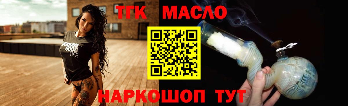 Дистиллят ТГК THC oil Торжок